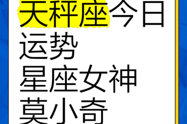 天秤座今日运势星座屋2025年3月28日 天秤座今日运势星座屋2025年3月28日