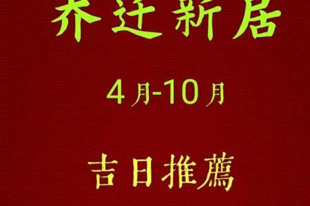 2024年2月乔迁新居吉日(2024年2月乔迁新居吉日一览表图片)