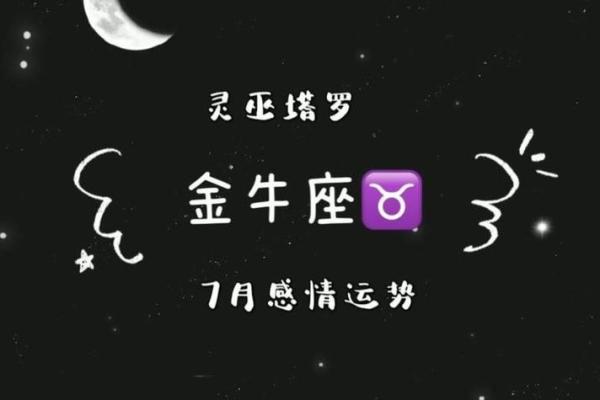 2025年3月29日金牛座今日运势 第一星座网 2025年3月29日金牛座今日运势 第一星座网