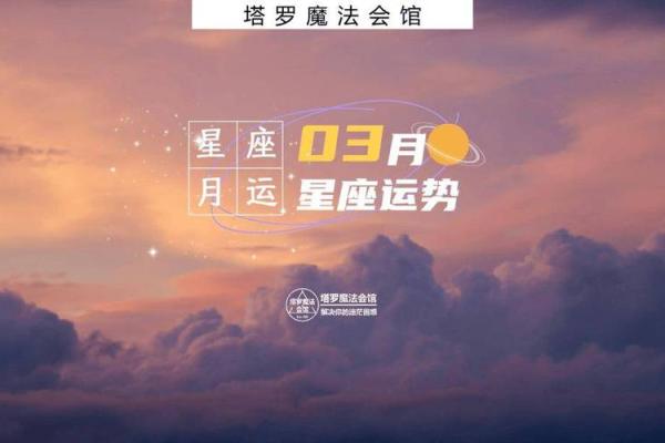 2025年3月28日金牛座今日运势第一星座