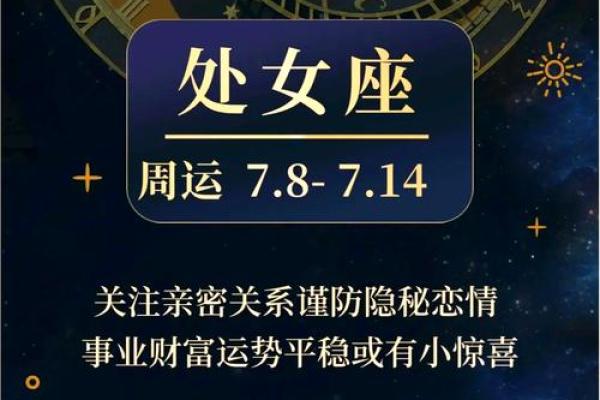 2025年3月24日处女座今日运势第一星座 2025年3月24日处女座今日运势第一星座
