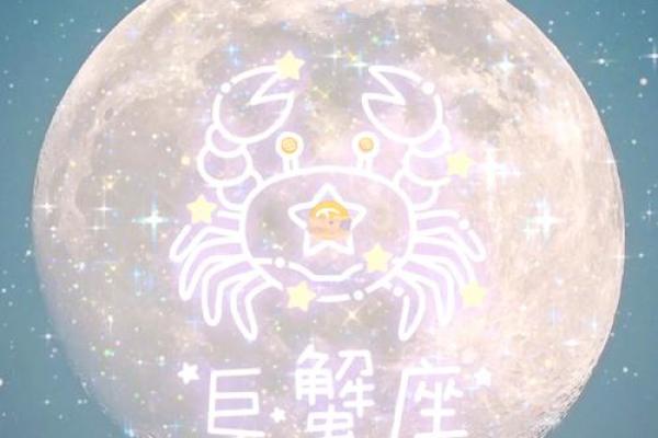 2025年3月24日今日巨蟹座星座运势 2025年3月24日今日巨蟹座星座运势