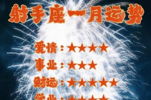 2025年3月24日射手座今日运势第一星座网 2025年3月24日射手座今日运势第一星座网