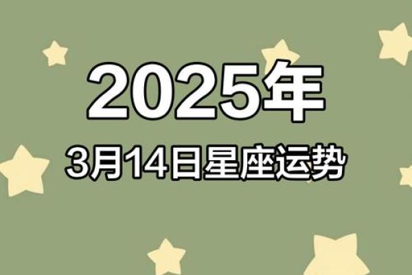 2025年3月26日十二星座运势