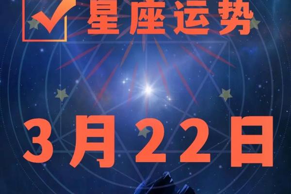 白羊今日星座运势2025年3月24日