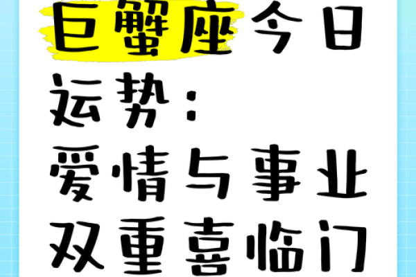 2025年3月22日巨蟹座今日运势第一星座网