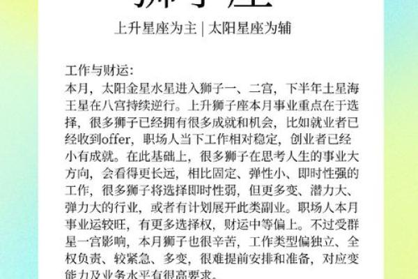 2025年3月30日狮子座今日运势 星座屋