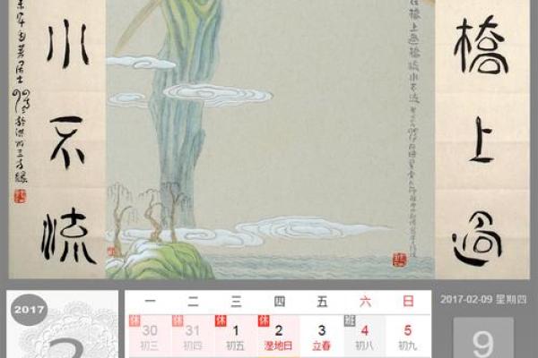 农历2月初九是什么日子