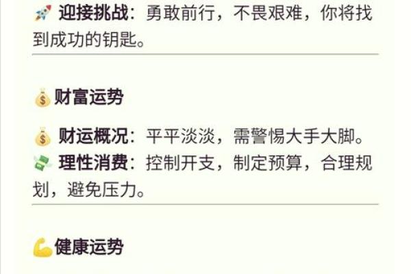 2025年3月24日射手座今日运势星座