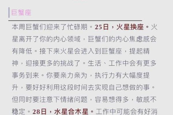 巨蟹座今日运势星座2025年3月28日