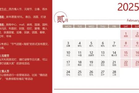 2025年2月的黄道吉日