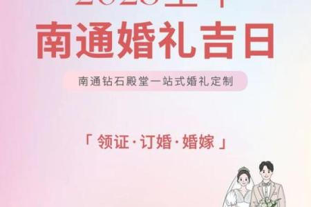 2025二月结婚吉日