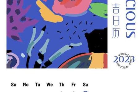 2023年二月份适合结婚的日期(2023年2月份)