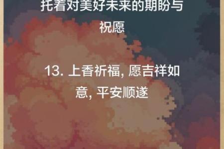 2021年2月适合上香的日子