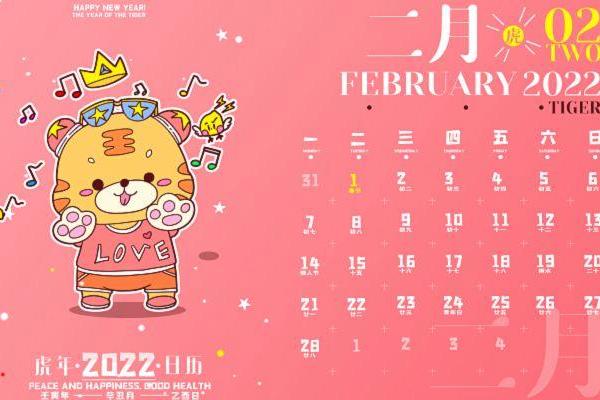 2022年二月份的黄道吉日(二o二二年二月黄道吉日)