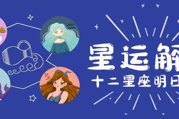 2025年3月29日每日星座运势第一星座网 2025年3月29日每日星座运势第一星座网