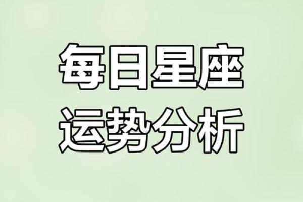 星座运势每日运程2025年3月31日 星座运势每日运程2025年3月31日