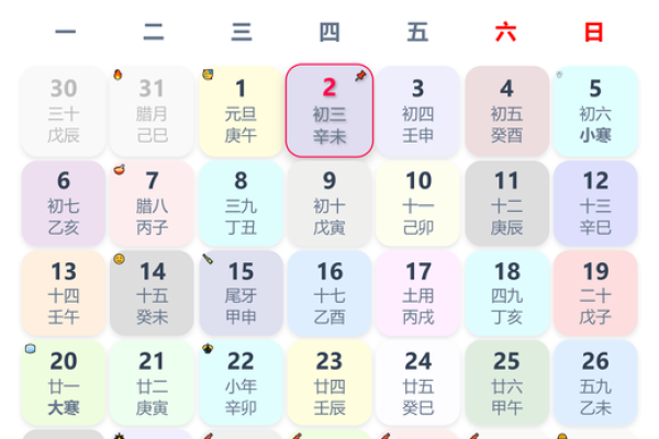 2024年02月黄道吉日(2024年2月24日黄历)