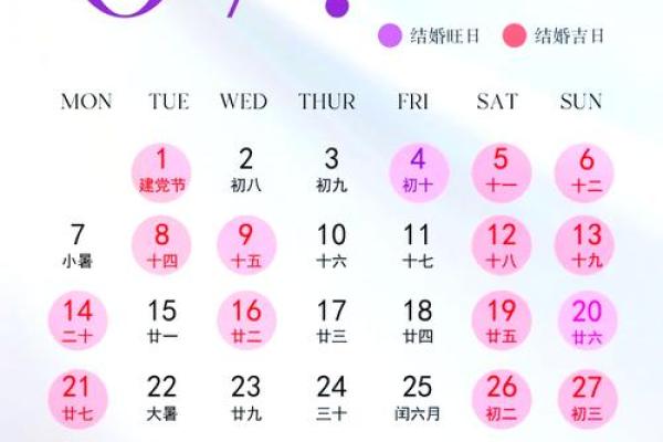 农历2025年二月结婚吉日