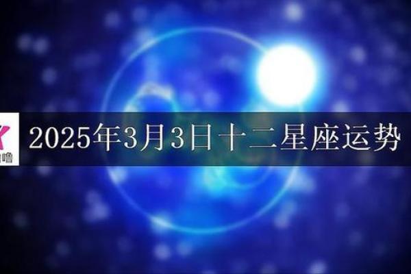 十二星座今日运势查询2025年3月31日 十二星座今日运势查询2025年3月31日