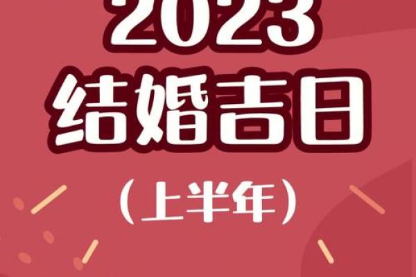 2023年2月领证吉日(2023年有寓意的领证日期)