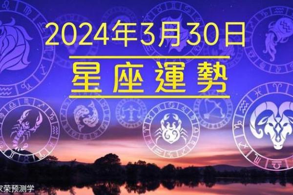 星座运势每日运程2025年3月30日