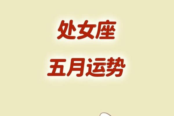 2025年3月22日处女座今日运势第一星座 2025年3月22日处女座今日运势第一星座