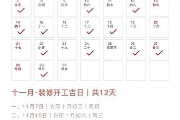 二月份的黄道吉日一览表