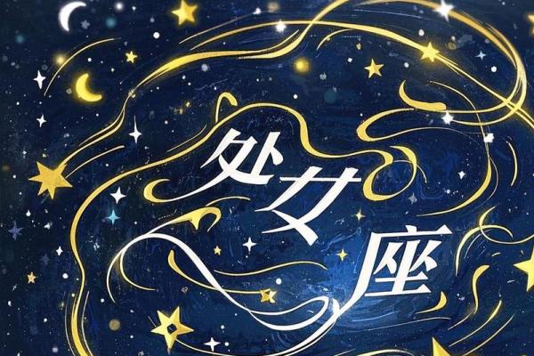 2025年3月22日处女座每日星座运势