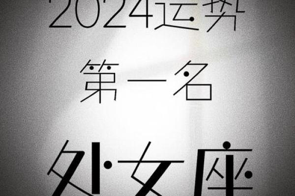 2025年3月31日处女座今日运势第一星座网