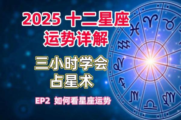 2025年3月24日各星座运势如何 2025年3月24日各星座运势如何