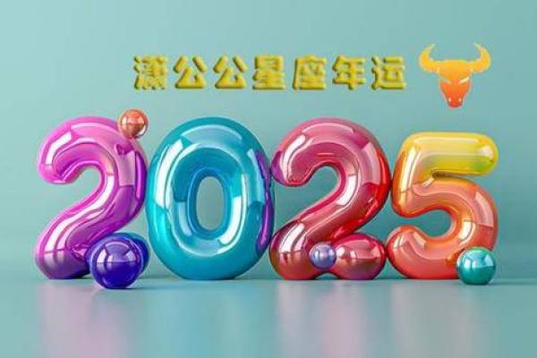 2025年3月24日金牛座今日运势 第一星座网