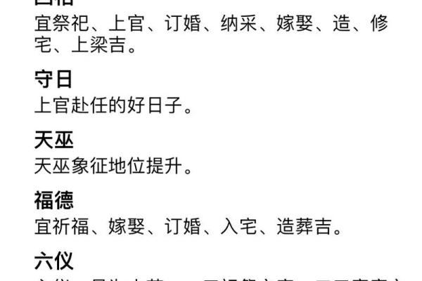 黄道吉日二月 黄道吉日二月