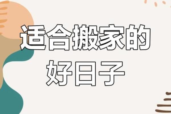 2022年2月适合乔迁的日子(2022年2月适合乔迁的日子有哪些)