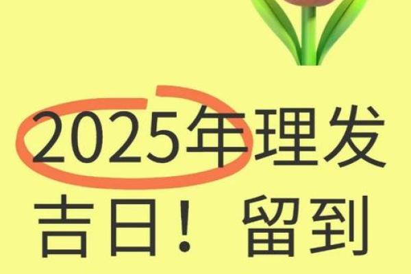 2月剪发吉日-[黄道吉日]