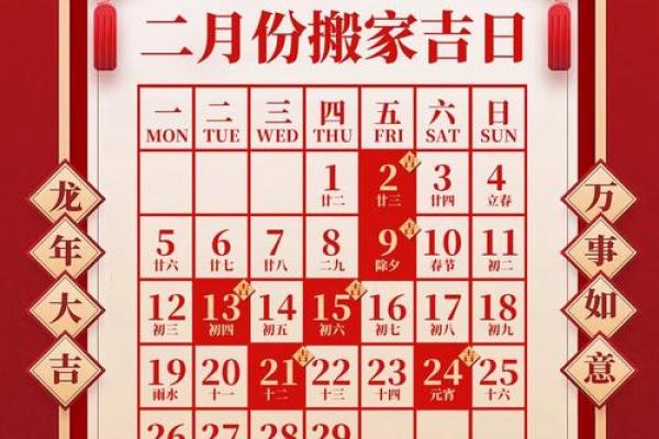 25年2月适合乔迁的日子
