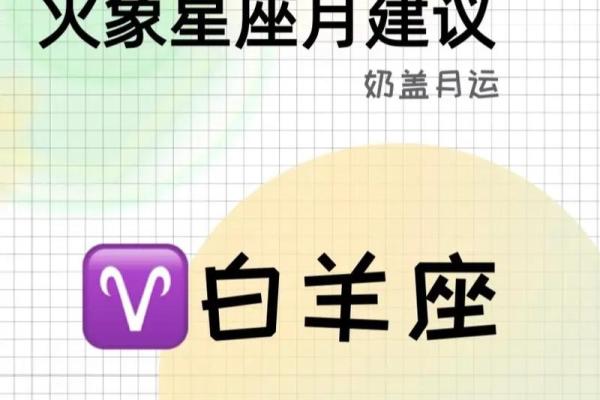 白羊座今日运势星座屋2025年3月24日