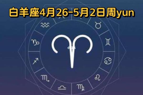 2025年3月24日白羊座今日运势第一星座网