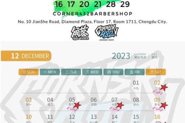 理发黄道吉日2月 理发黄道吉日2月