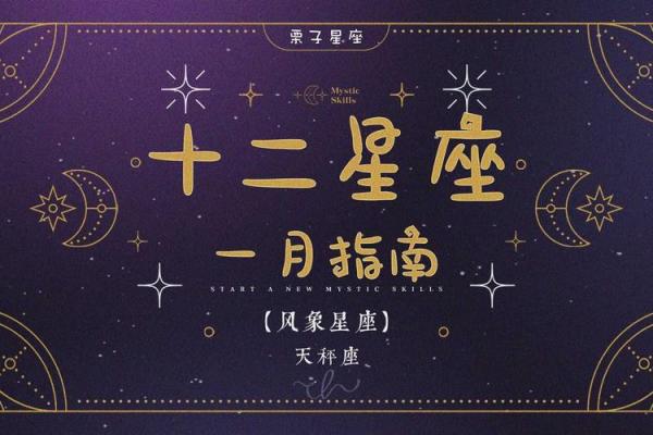 2025年3月24日今日星座运势天秤座 2025年3月24日今日星座运势天秤座