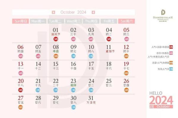 10月份日历黄道吉日