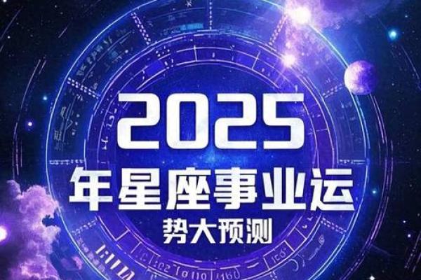 2025年3月29日今日星座运势每日运势 2025年3月29日今日星座运势每日运势