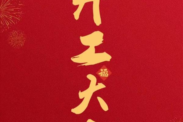 2021年2月适合开工的吉日