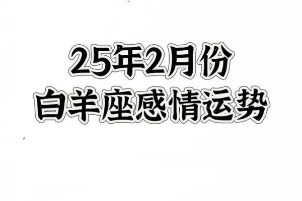 白羊男2025运势 白羊男2021年 白羊男2025运势 白羊男2021年