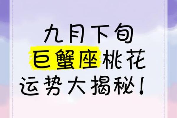 巨蟹女今日运势解析爱情事业双丰收