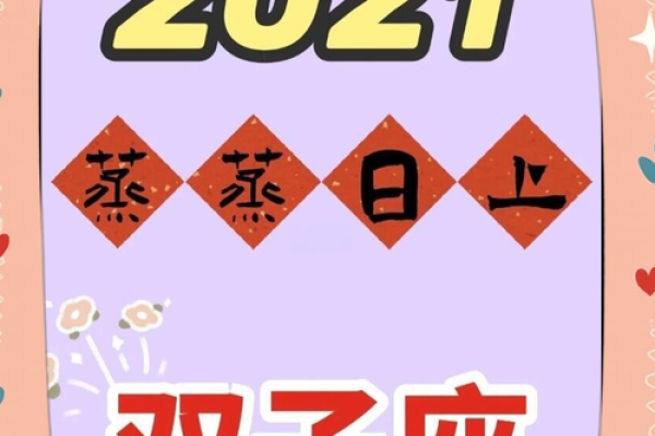 双子星座今日运势_双子座今日运势解析事业爱情双丰收好运指南必看