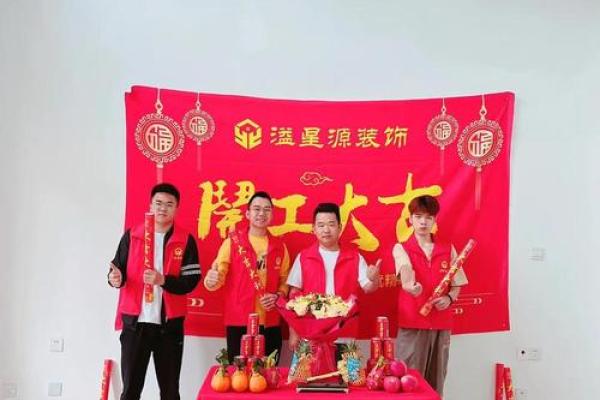 择吉日开工动土