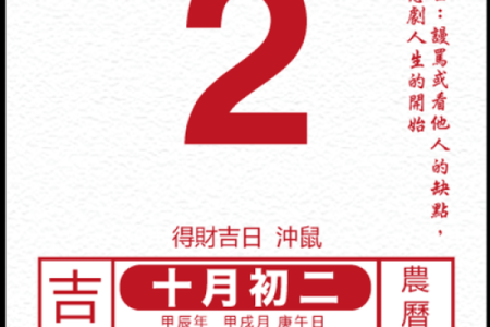 2024年农历二月的黄道吉日