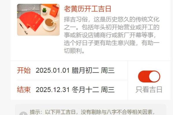 2025年正月开业黄道吉日有哪些