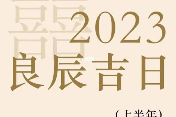 8月开业黄道吉日查询2023年(8月开业黄道吉日查询2023年)